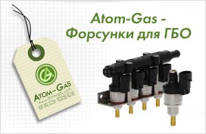 Форсунки для ГБО