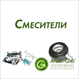 smesiteli-RU
